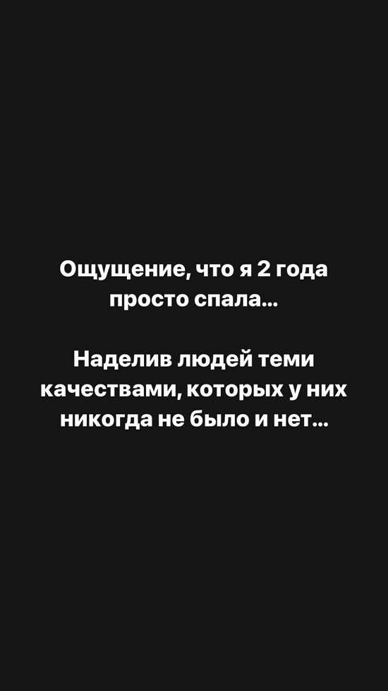 Александра Черно: Я как будто спала 2 года...