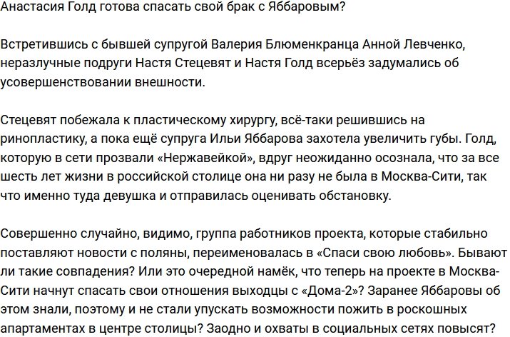 Анастасия Голд готова к спасению своей семьи?