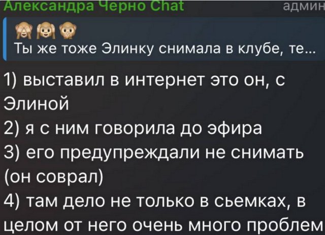 Александра Черно не приняла извинений Хулигана