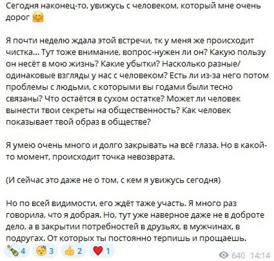 Александра Черно: Я почти неделю ждала этой встречи!