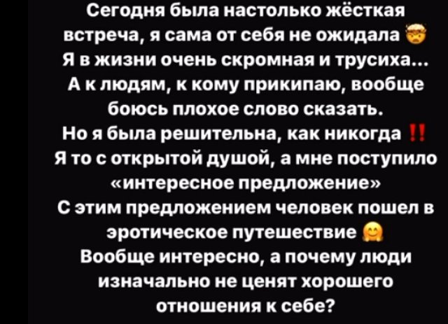 Александра Черно получила непристойное предложение от ухажёра