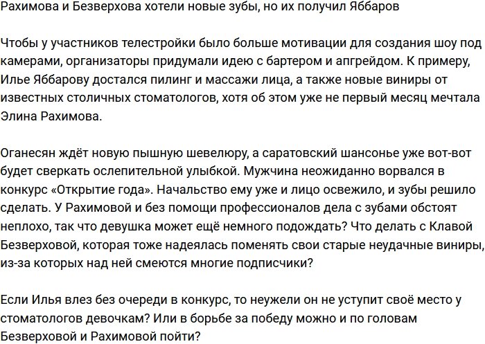 Илья Яббаров оставил Рахимову и Безверхову без новых зубов