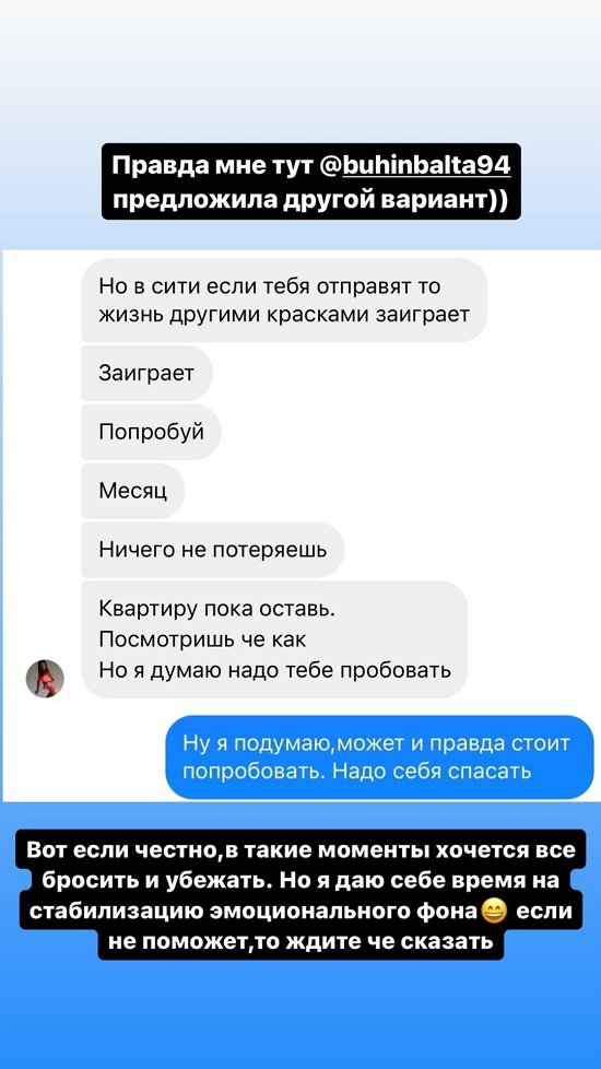 Алёна Опенченко: Хочется всё бросить и убежать