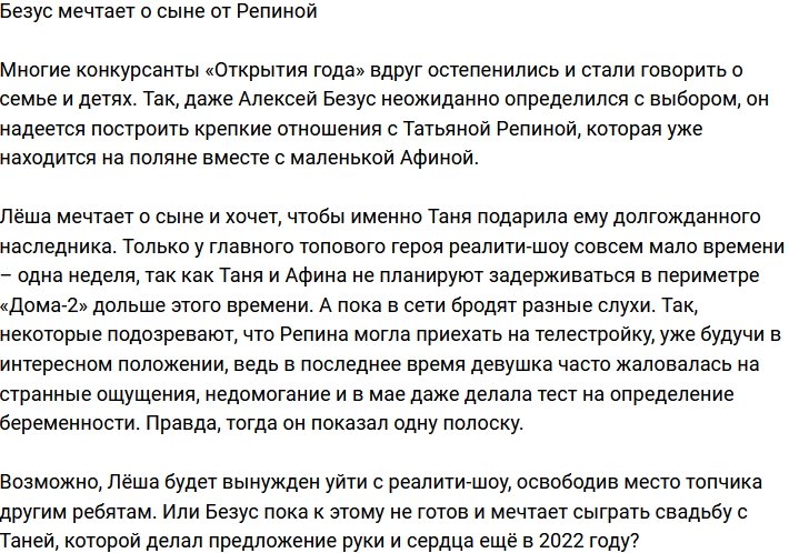 Безус мечтает, чтобы Татьяна Репина родила ему сына