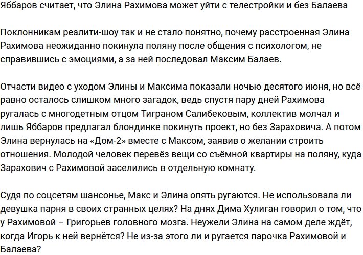 Яббаров заявил, что Рахимова может покинуть Дом-2 и без Балаева