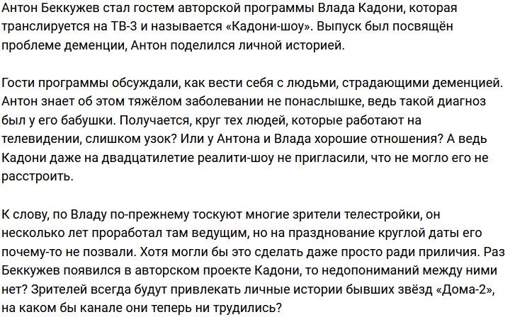 Антон Беккужев стал гостем авторской программы Влада Кадони