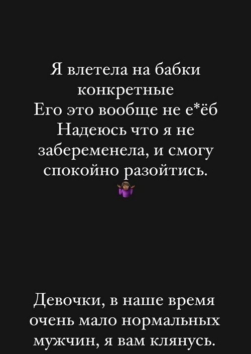 Яна Шевцова: В наше время очень мало нормальных мужчин