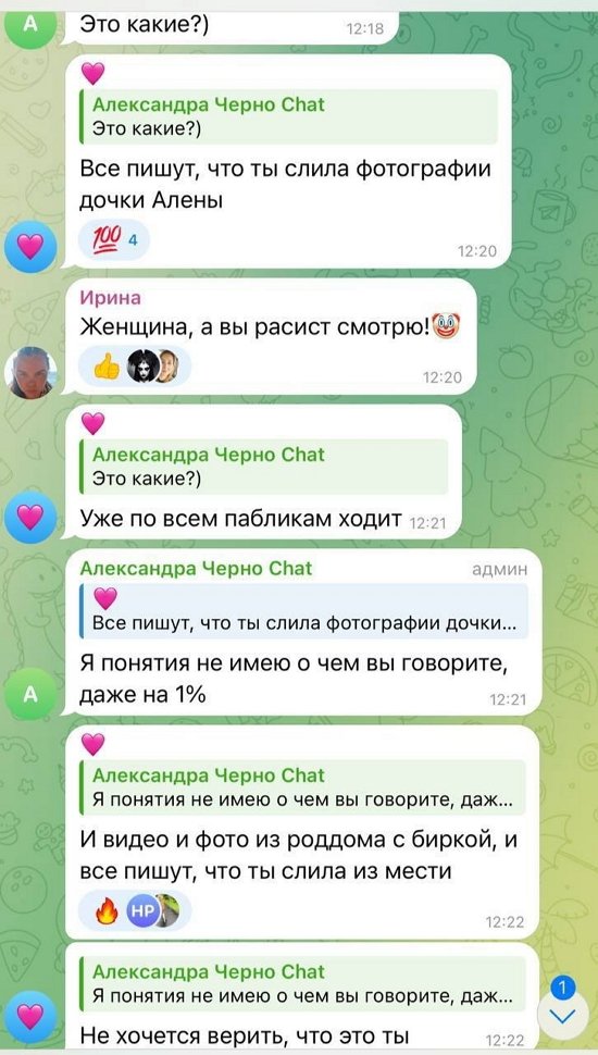 Александра Черно: Хейтерские вбросы мне не интересны!