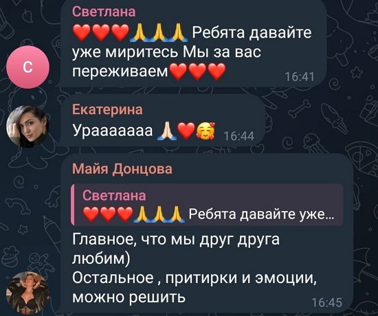 Майя Донцова: Больше не ругаемся!