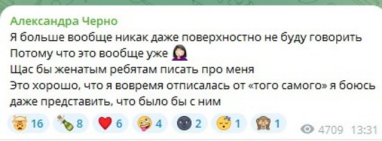 Александра Черно: Не понимаю, что происходит