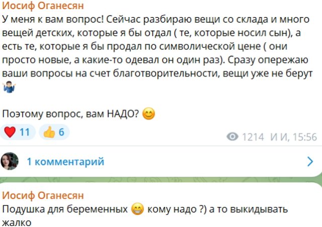 Иосиф Оганесян решил распродать вещи Стефана