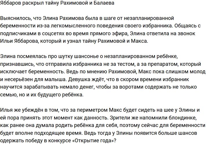 Яббаров разоблачил тайну Рахимовой и Балаева