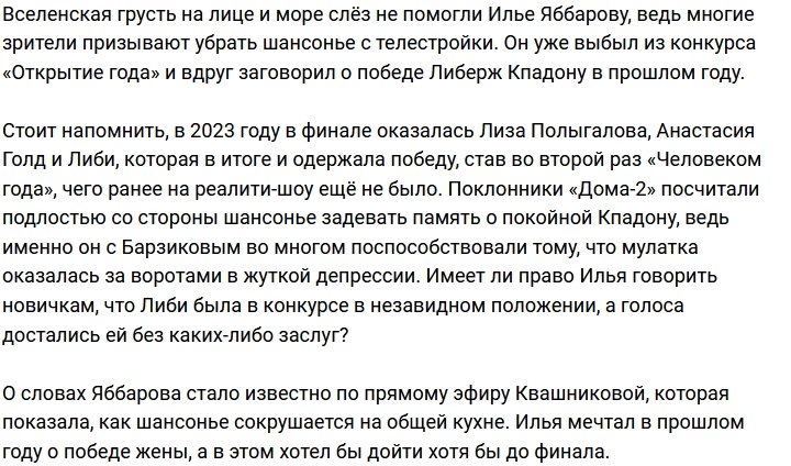 Яббаров нелестно высказался о победительнице «Человек года 2023»