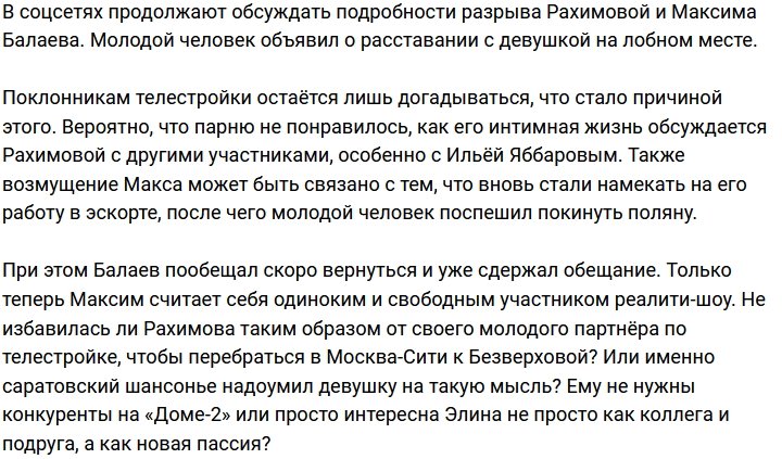 Яббаров виновен в расставании Зараховича и Рахимовой?