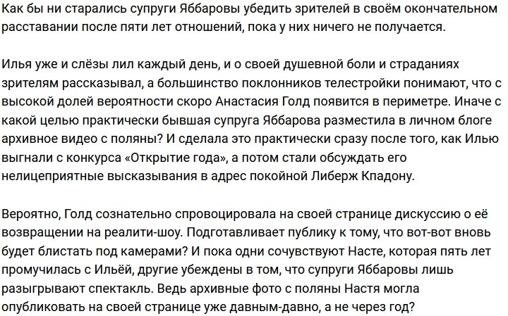 Анастасия Голд не против вернуться на Дом-2?