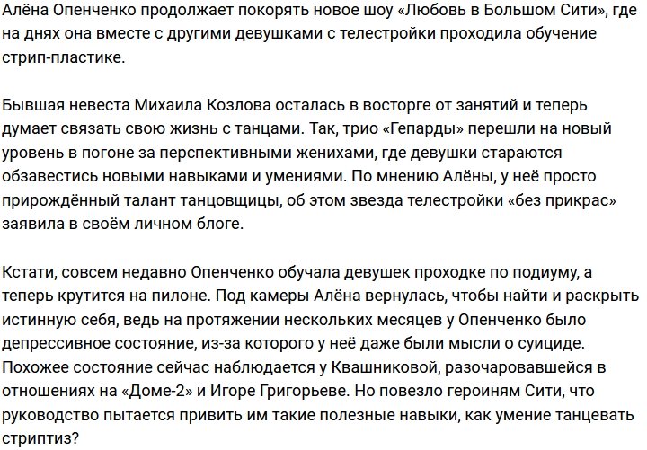 «Гепарды» Дома-2 подались в стриптиз