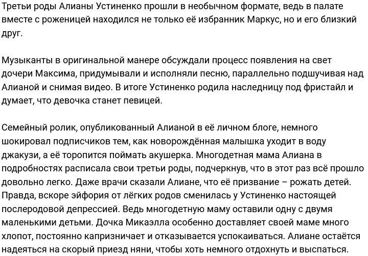 Алиана Устиненко: Это было интересным приключением