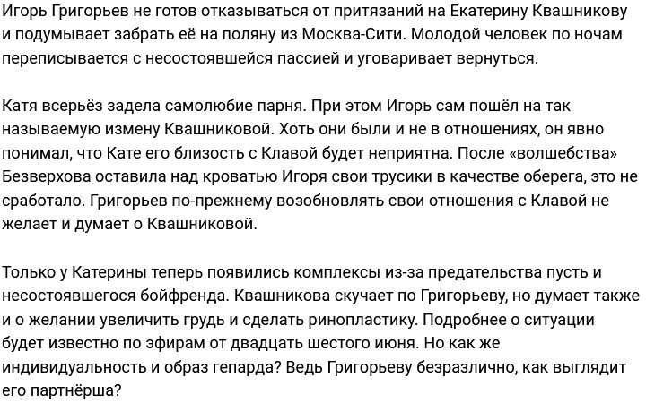 В планах Григорьева похитить Квашникову из Москва-Сити