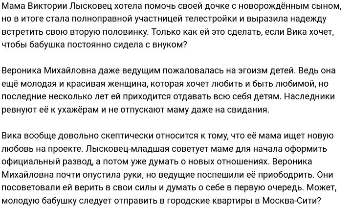 Дети эгоисты мешают Веронике Лысковец найти своё женское счастье