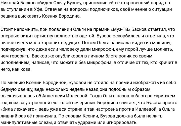 Ксения Бородина: Не надо изображать из себя бедную овечку