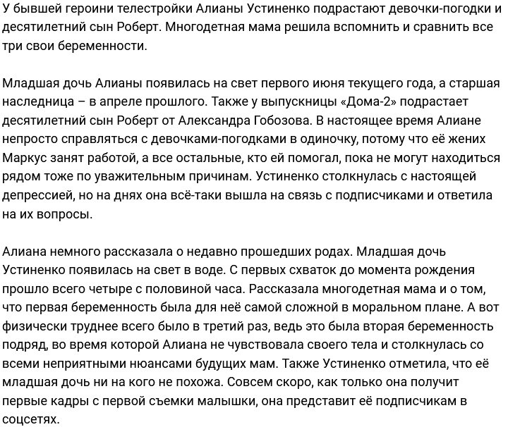 Алиана Устиненко: Морально сложной была первая беременность