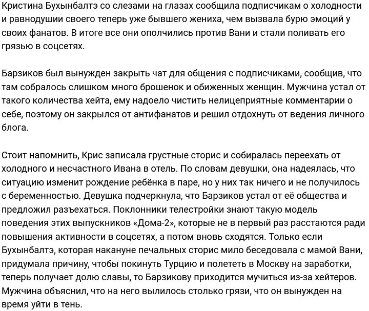 Иван Барзиков: На неделю удалил свой чат