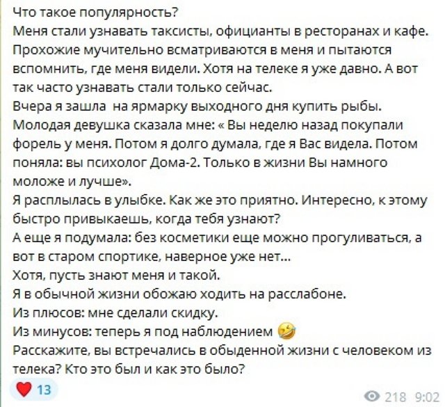 Светлана Прель: Что такое популярность?