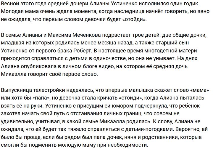 Старшая дочь удивила и расстроила Алиану Устиненко