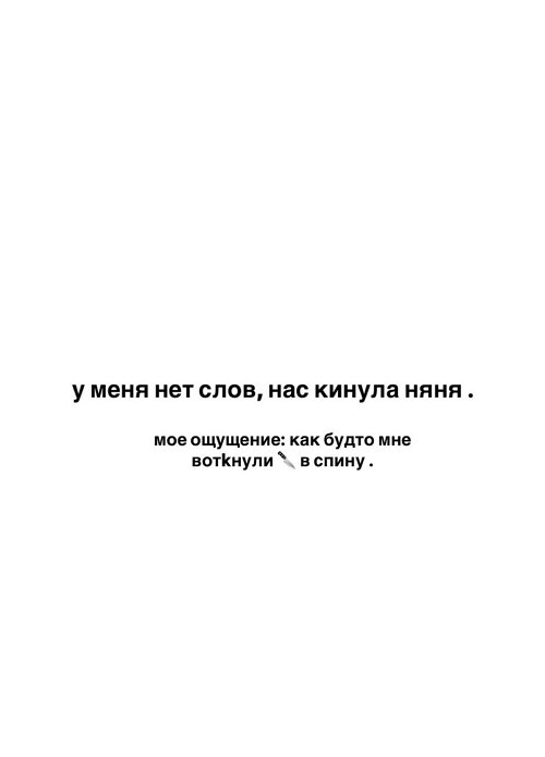 Анна Стрелкова: Ощущение, будто мне воткнули нож в спину