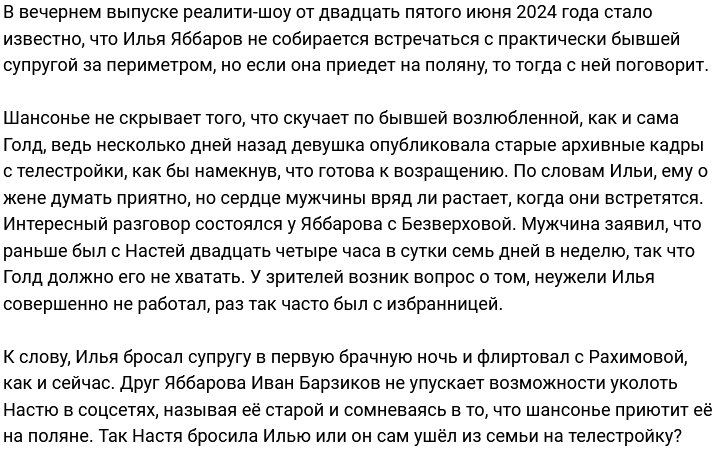 Илья Яббаров в предвкушении прихода на Дом-2 Насти Голд