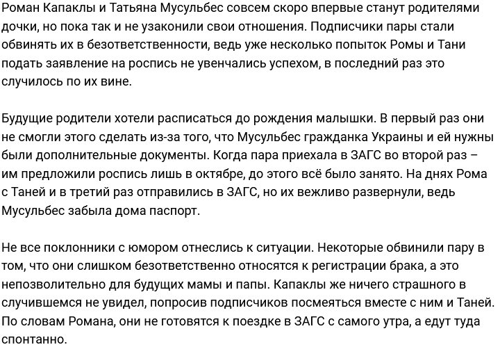 Роман Капаклы: Для нас это формальность