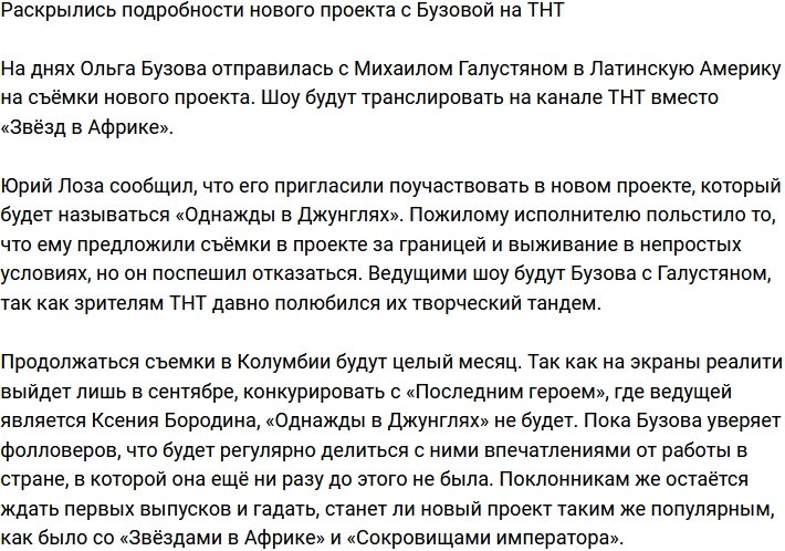 Выяснились подробности очередного проекта с Бузовой на ТНТ