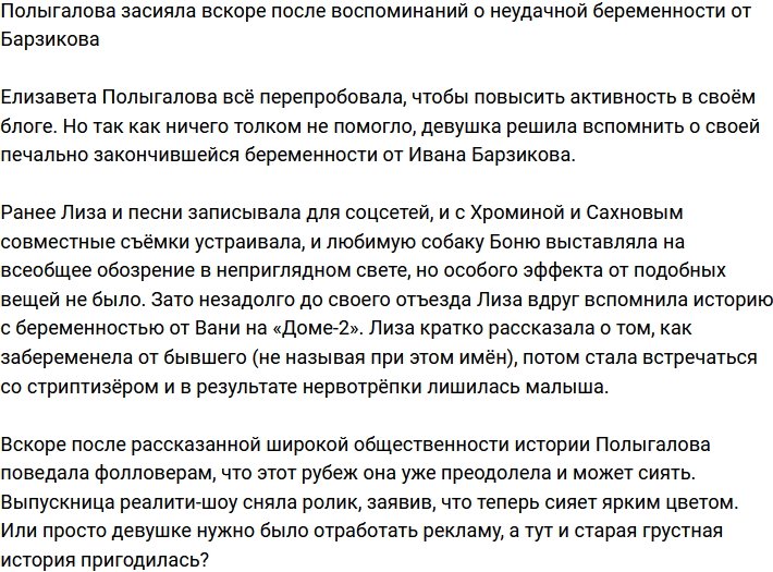 Полыгалова с теплом вспоминает о беременности от Барзикова