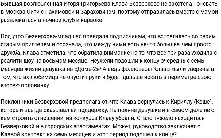 Клава Безверхова отдыхала в клубе в компании старого друга