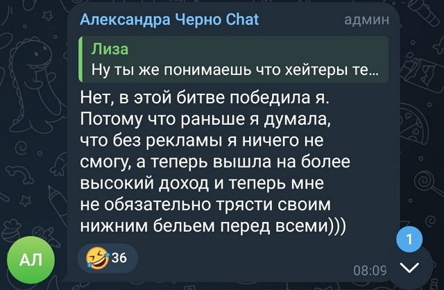 Александра Черно: В этой битве победила я