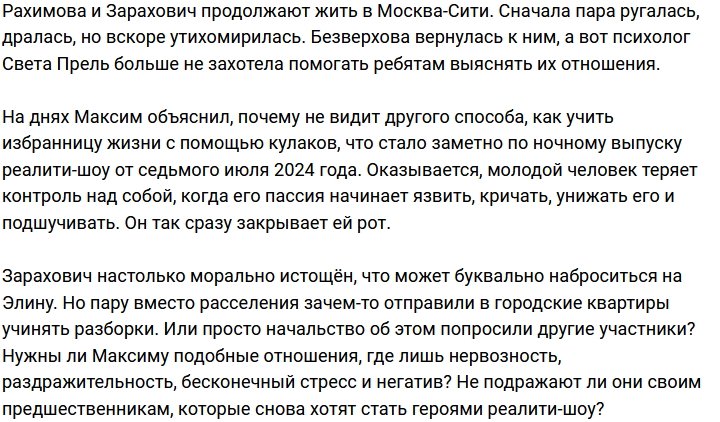 Зарахович объяснил, почему поднимает руку на Рахимову