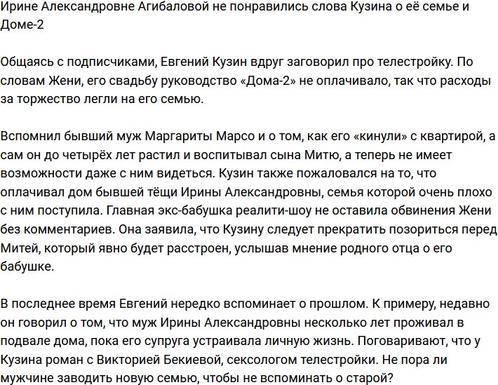 ИрСанна Агибалова недовольна высказыванием Кузина о её семье и Доме-2