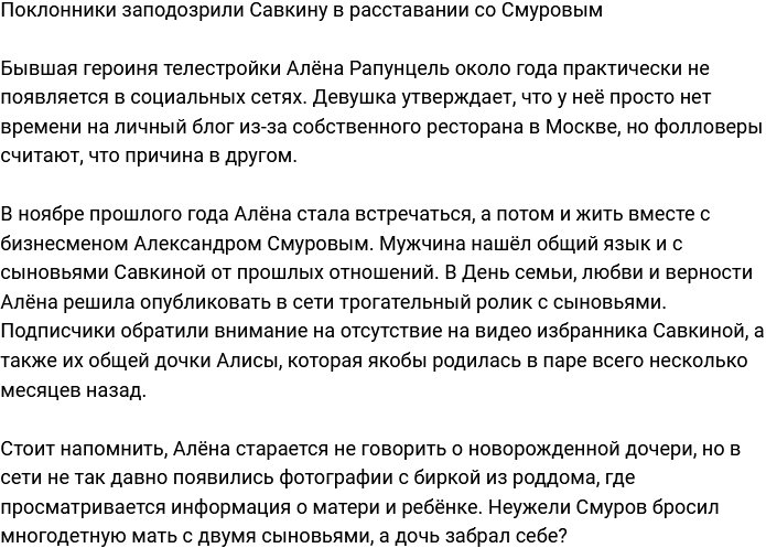 Фолловеры подозревают, что Алёна Савкина снова одна