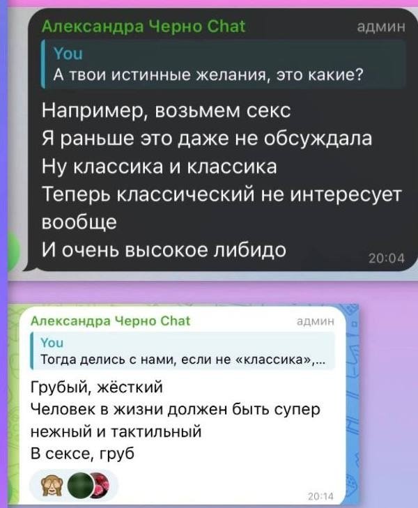 Александра Черно: У меня предназначение