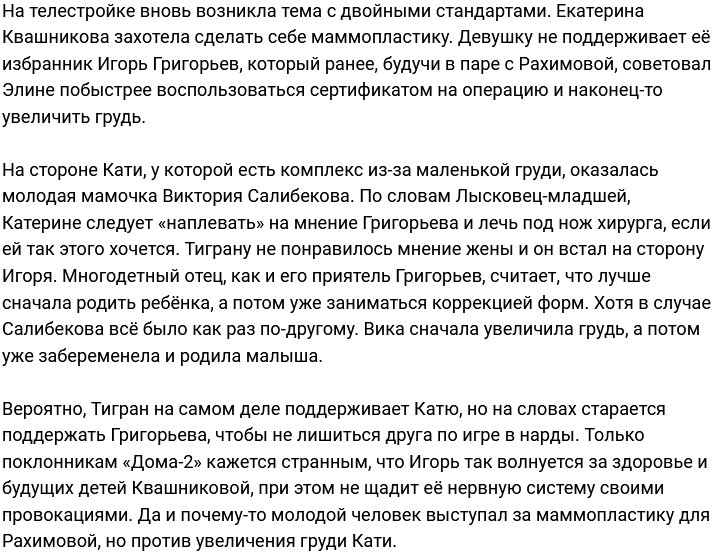 Виктория Салибекова встала на сторону Кати Квашниковой