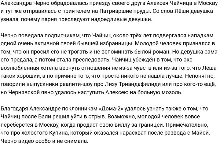 Александра Черно устроила допрос Алексею Чайчицу