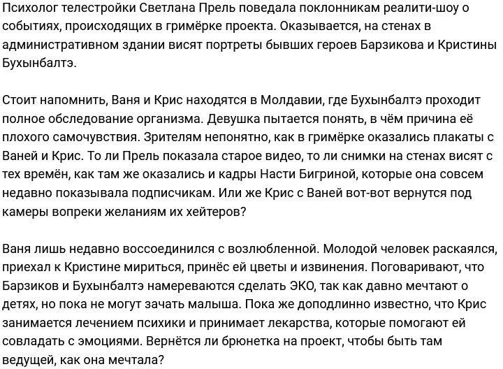 Светлана Прель ждёт возвращения Барзикова и Бухынбалтэ?