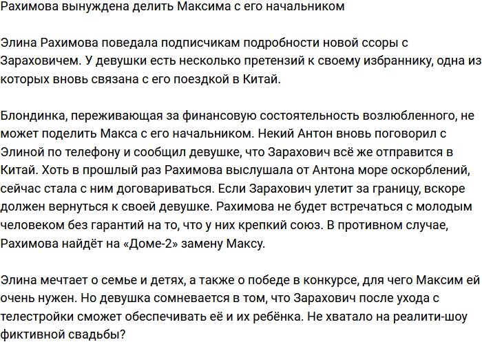 Рахимова устала делить Балаева с его начальником