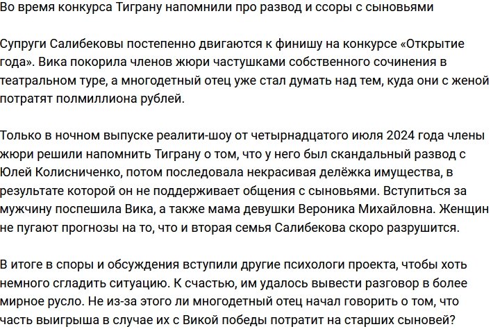 Развод и ссора с детьми Тиграна Салибекова опять стали темой для разговоров