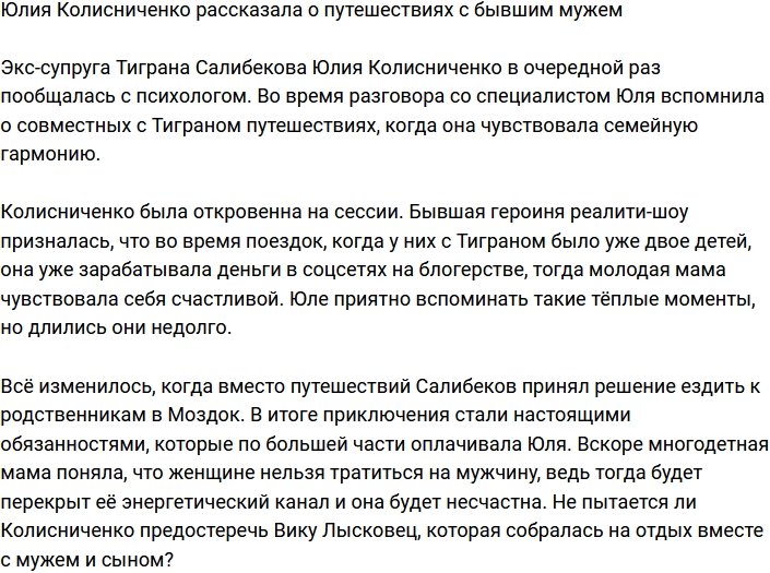 Юлия Колисниченко с теплом вспоминает о путешествиях с экс-супругом