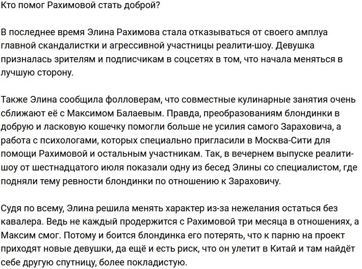 Выяснилось, отчего Элина Рахимова перестала быть злой