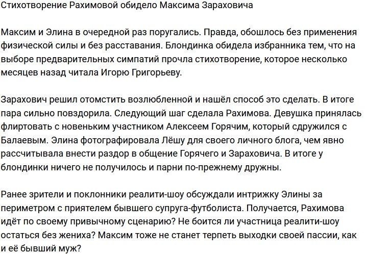 Максим Балаев обиделся на стихотворение Рахимовой