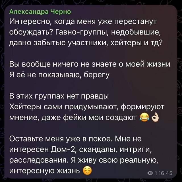 Александра Черно: «Непорядочные люди» - это очень смешно…