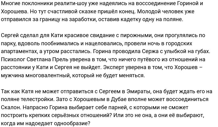 Сергей Хорошев улетел в Дубай без Кати Гориной