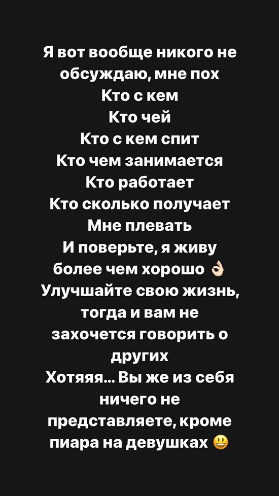 Александра Черно: Я вот никого не обсуждаю!